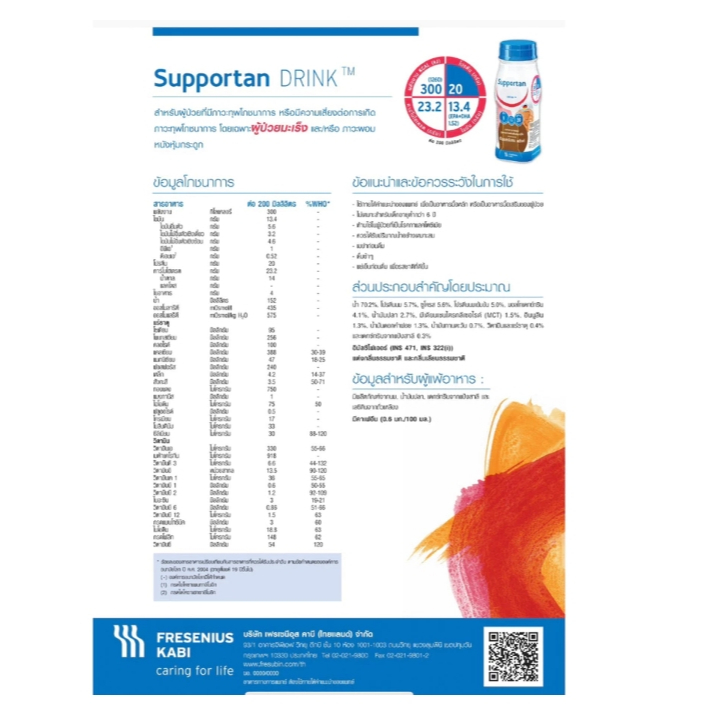 #แพ็ค 4 ขวด Fresubin Supportan Drink Whey Protein กลิ่นคาปูชิโน เฟรซู ...