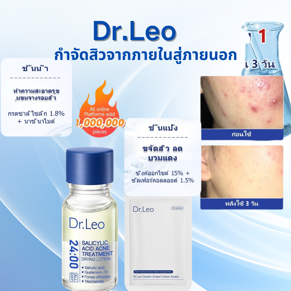 [Dr.Leo] Acne Essence Anti-Acne Lotion 10ml (ลดรอยแดง ลดการอักเสบ ...