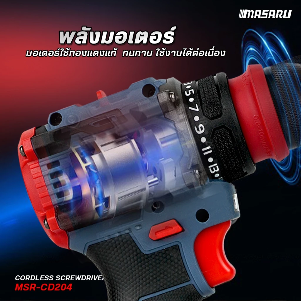 MASARU รุ่น MSR-CD204 แรงบิด 85 N.m สว่านไฟฟ้า ไขควงไฟฟ้าไร้สาย สว่านไขควง สว่านไร้สาย 2 ระบบ มอเตอร์บัสเลส