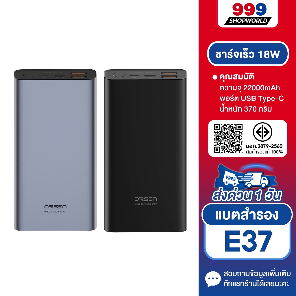 [ส่งเร็ว ส่งไว] Eloop E37 แบตสำรอง 22000mAh Power Bank รองรับชาร์จเร็ว ...