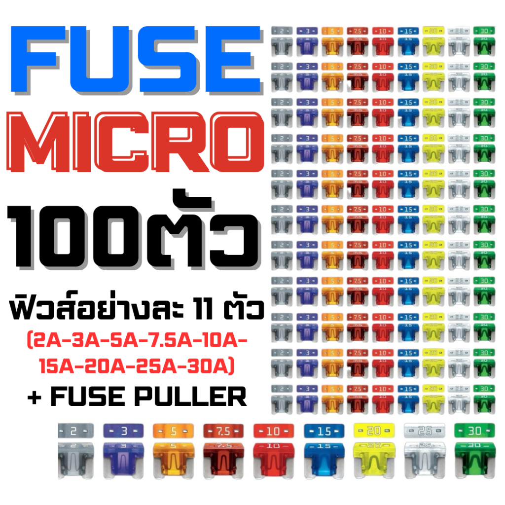 ฟิวส์ Micro 100 ตัว Automotive Commercial Car Fuse Assortment (99 Micro ...