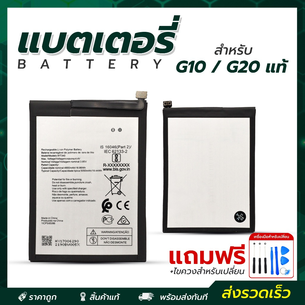 Bettery NOKIA G10 / G20 งานแท้ ฟรีชุดอุปกรณ์ไขควง แบตเตอรี่ โทรศัพท์ ...
