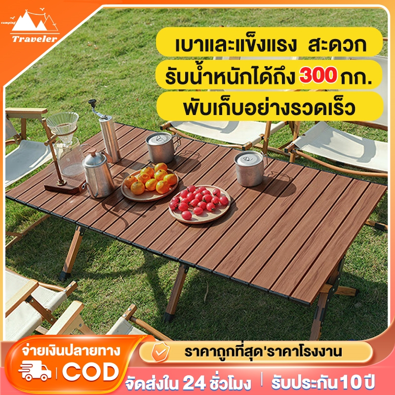 โต๊ะพับได้ โต๊ะพับแคมป์ปิ้ง Folding table แบบพกพา อลูมิเนียม กลางแจ้ง ...