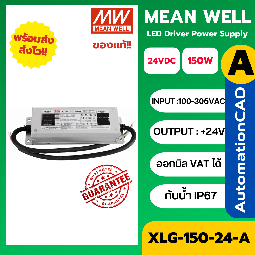 LED Driver XLG-150-24-A XLG-200-24-A MEANWELL สวิทชิ่งเพาเวอร์ซัพพลาย ...