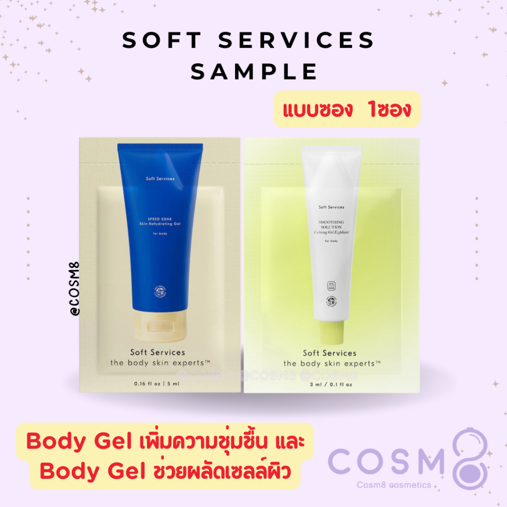 [ลด30% ใช้โค้ดไลฟ์/Shopee Video] พร้อมส่ง แท้ Soft Services Speed Soak ...