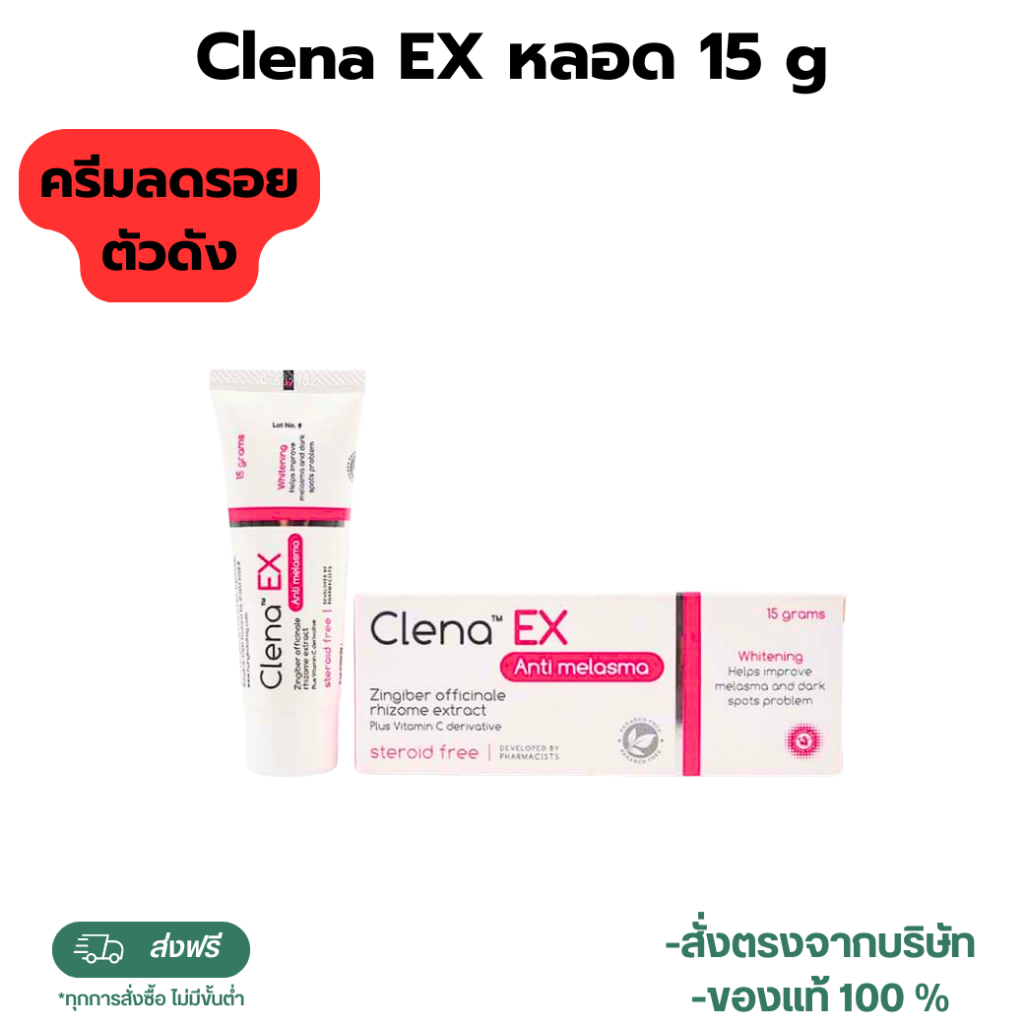 พร้อมส่ง Clena EX หลอด 15 g | Shopee Thailand
