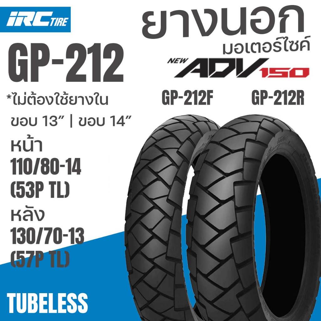 ยางนอก IRC ยางเดิมติดรถ ADV150-160 รุ่น GP212 TL ไม่ใช้ยางใน เลือก