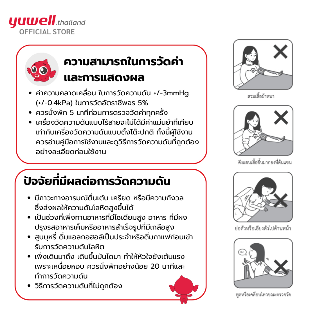 Yuwell YE630CR เครื่องวัดความดันโลหิต ยี่ห้อ รุ่น YE630CR Bluetooth (มีเสียงพูดไทย) ประกันศูนย์ไทย 5 ปี