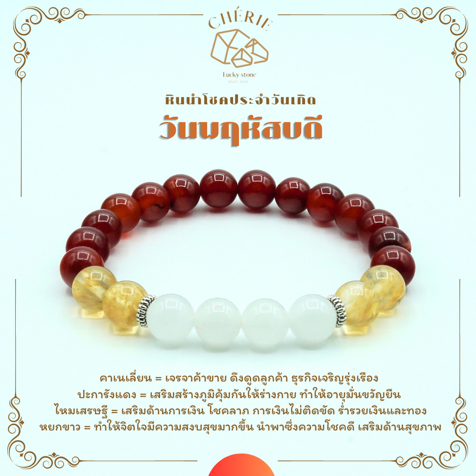 กำไลหินประจำวันเกิด(V3) สำหรับคนเกิดวันพฤหัสบดี (Thursday) -...