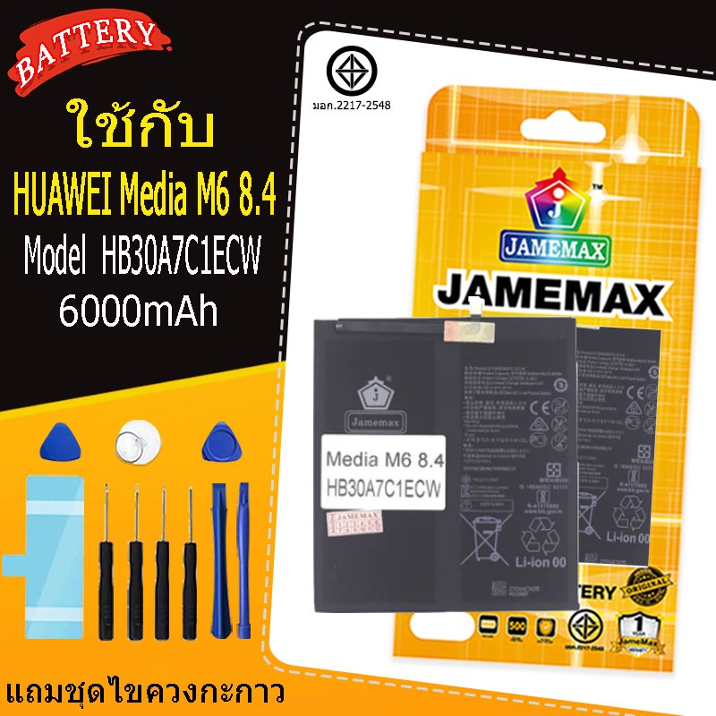 แบตเตอรี่สำหรับ HUAWEI Media M6 8.4 ModelHB30A7C1ECW คุณภาพระดับพรีเมี่ ...
