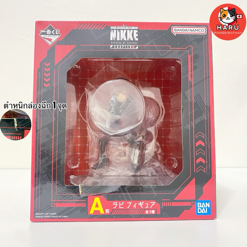 [พร้อมส่ง/มือ1-2/ของแท้] Ichiban Kuji Goddess of Victory: Nikke - Rapi ...
