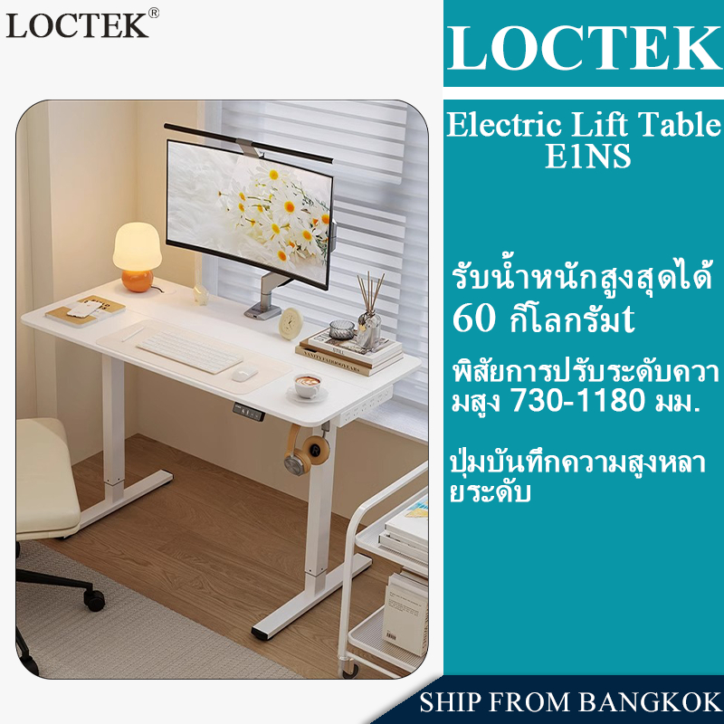 LOCKTEC Auto-Lifting 80-120cm Standing Ergonomic Desk โต๊ะปรับระดับ ...