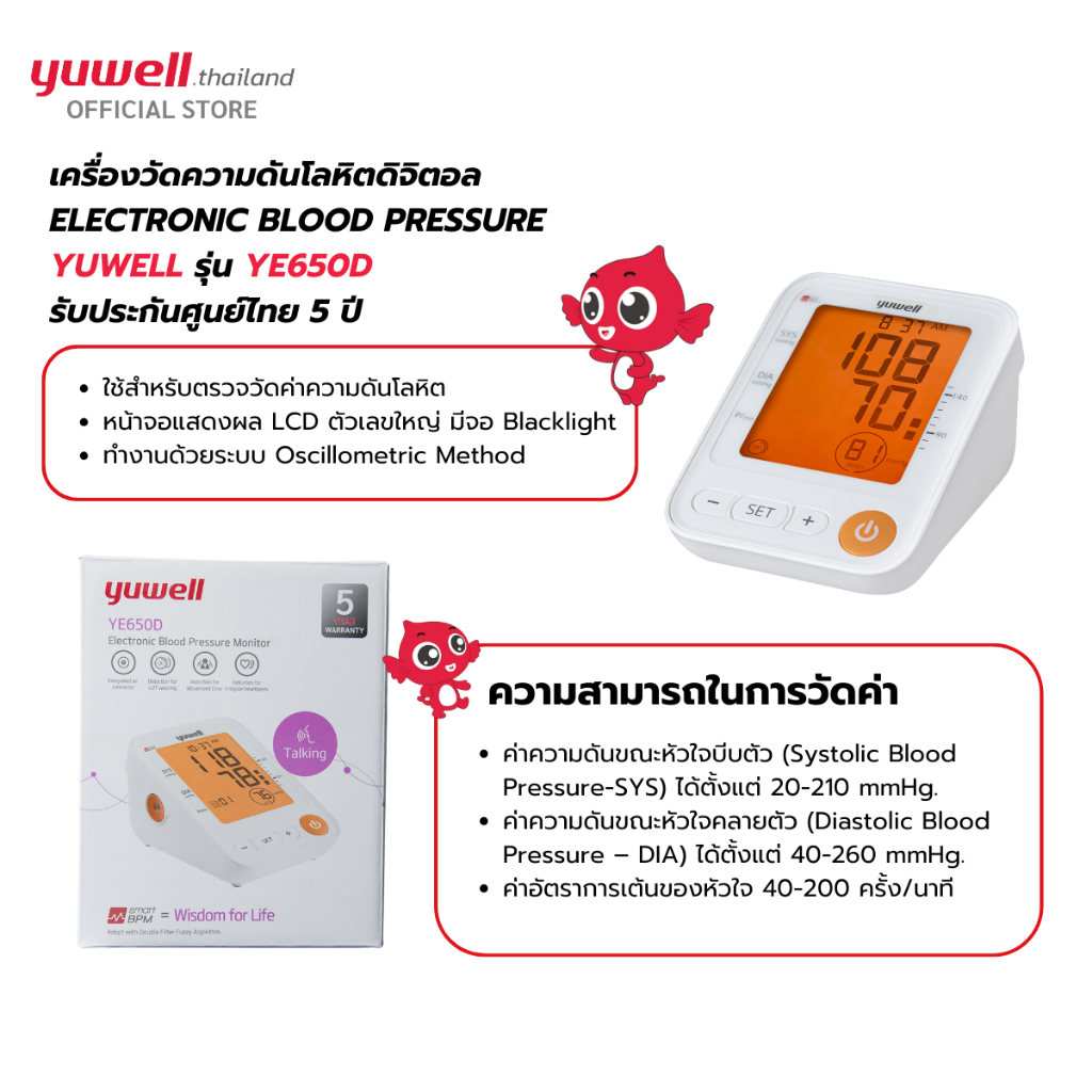 Yuwell YE650D เครื่องวัดความดันโลหิตดิจิตอล (มีเสียงพูดไทย จอ Blacklight) รับประกันศูนย์ไทย 5 ปี เครื่องวัดความดัน ที่วัดความดัน
