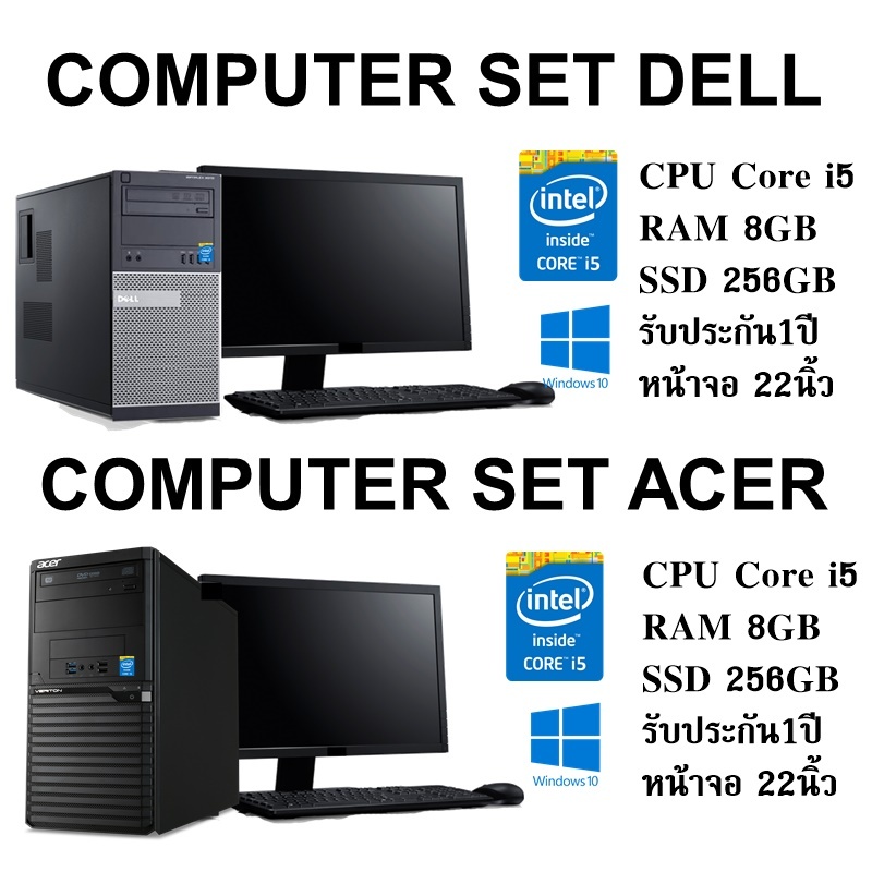 COMPUTER SET CPU Intel Core i7/Ram 8GB/SSD 120GB รับประกัน 1ปี ครบชุด ...
