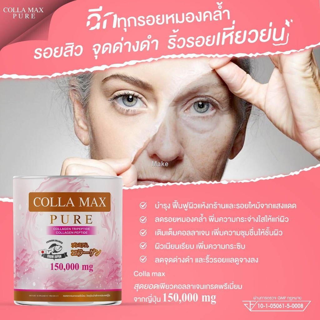 เพียวคอลลาเจน 100% (หมดอายุ 6/8/2568) COLLA MAX PLUS TYPE II DIPEPTIDE ...