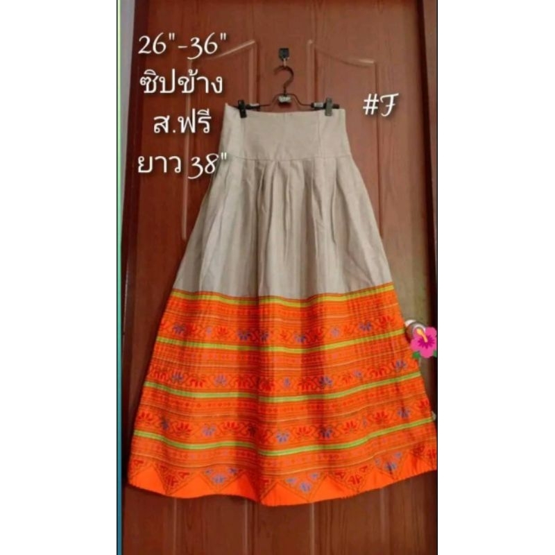 กระโปรงใยกัญชง ชายผ้าชนเผ่าปักมือ #F2 | Shopee Thailand