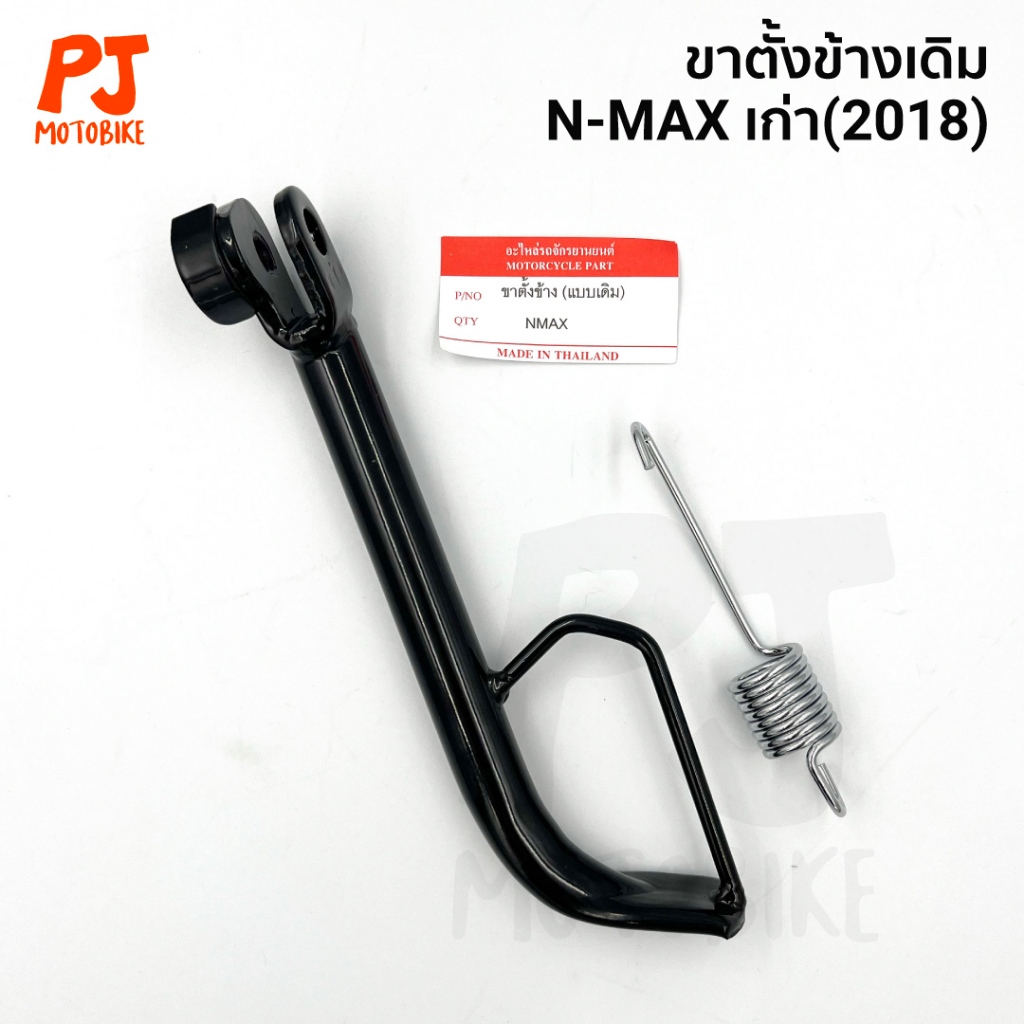 ขาตั้งข้างเดิม + สปริง N-MAX (2018) | Shopee Thailand