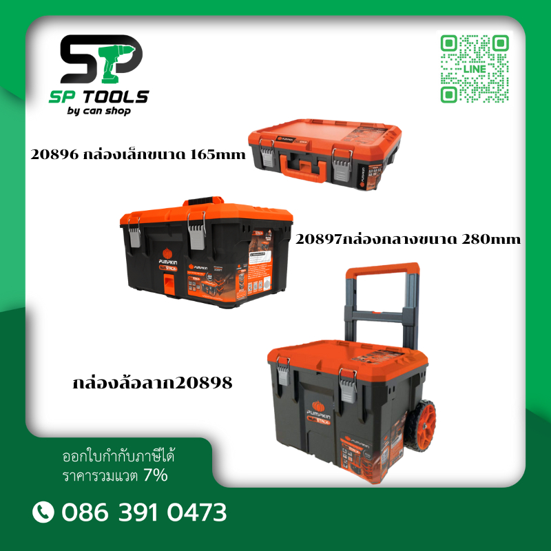 PUMPKIN กล่อง กล่องเครื่องมือช่าง อเนกประสงค์ (Multi Stack+) รุ่น 20896 ...