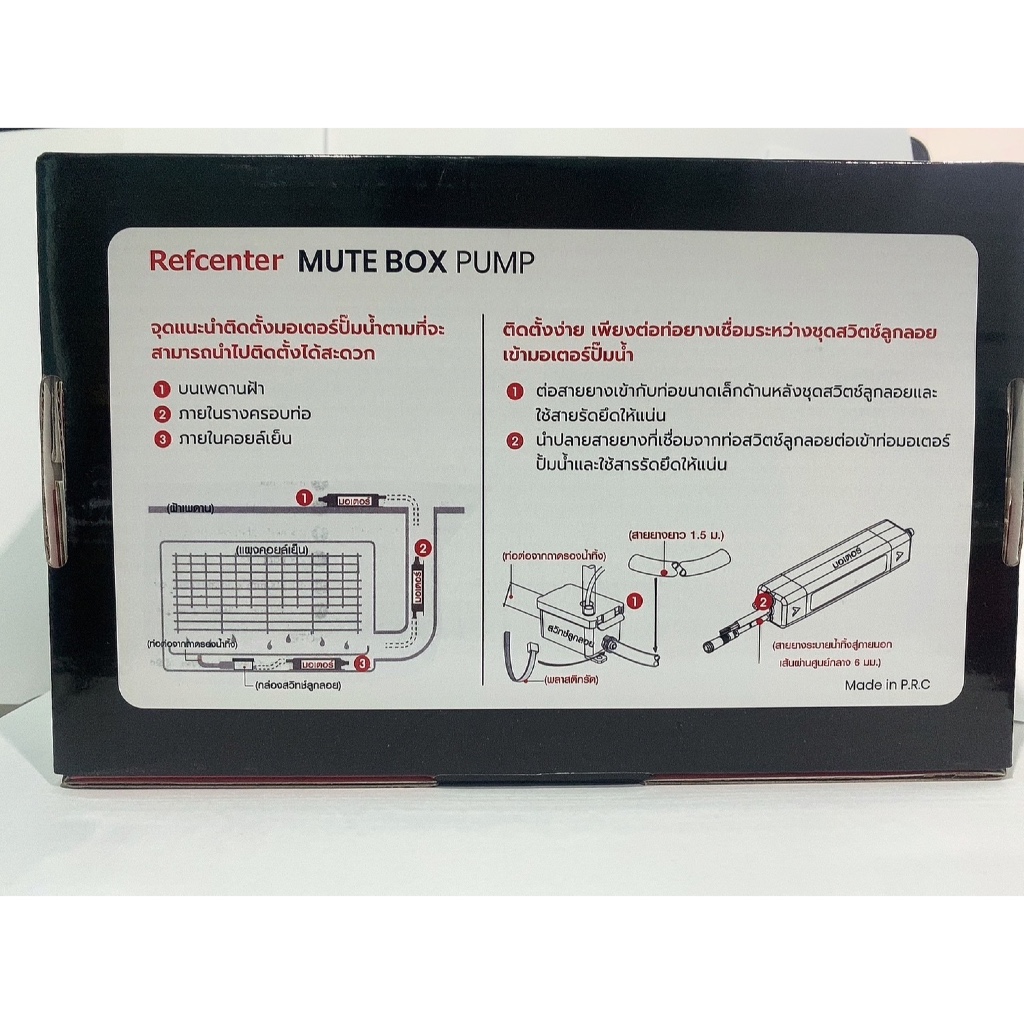 กาลักน้ำแอร์ ปั๊มชูท ปั๊มเดรนน้ำทิ้งแอร์ Refcenter รุ่น MUTE BOX แบบ ...