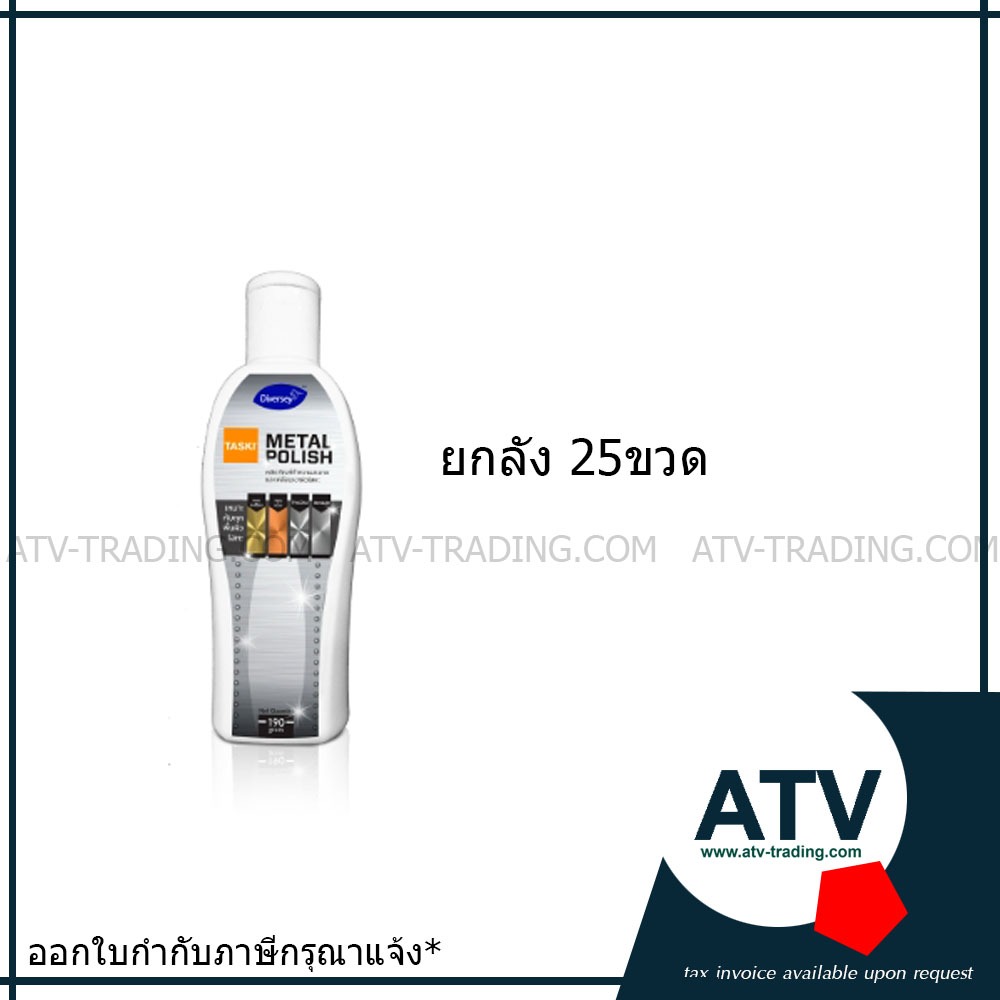 [ยกลัง 25ขวด] Diversey Taski Metal Polish ผลิตภัณฑ์ทำความสะอาดและขัดเงา ...