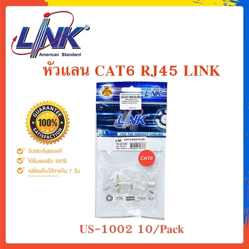 หัวแลน CAT6 RJ45 (10/Pack) MODULAR PLUG (ตัวผู้) ยี่ห้อ LINK (US-1002 ...