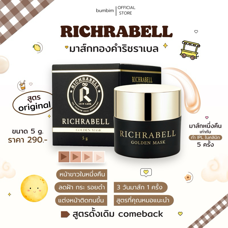 [ สูตรดั้งเดิมตัวปัง ] มาส์กทองคำริชราเบล | RICHRABELL สูตร 12 ปี 🥡🍯 ...