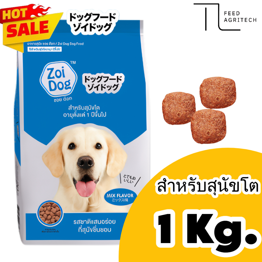 ผลิต พ.ค/ปี68 อาหารสุนัข ซอย ด๊อก ZoiDog ขนาด 1 กก. | Shopee Thailand