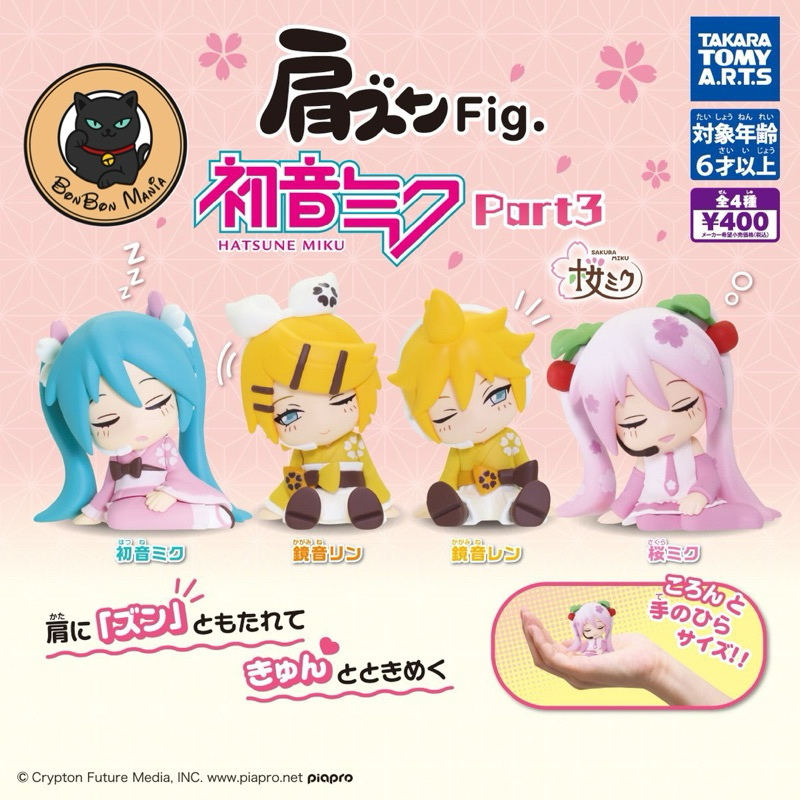 [แบบแยก-เลือกตัวได้]Gachapon Hatsune Miku Shoulder Zun Fig. Part 3 set
