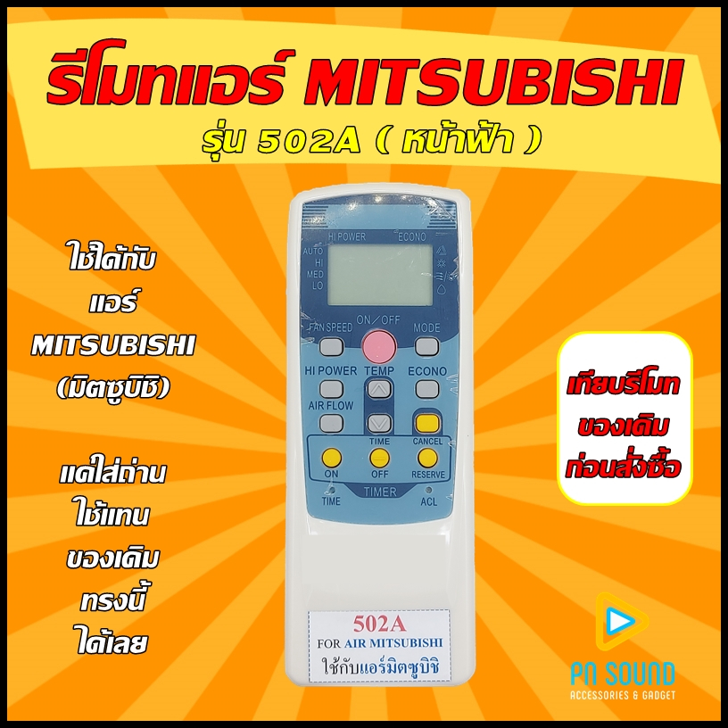 รีโมทแอร์ MITSUBISHI รุ่น 502A ใช้ได้กับแอร์ MITSUBISHI ของเดิมแบบนี้ ...