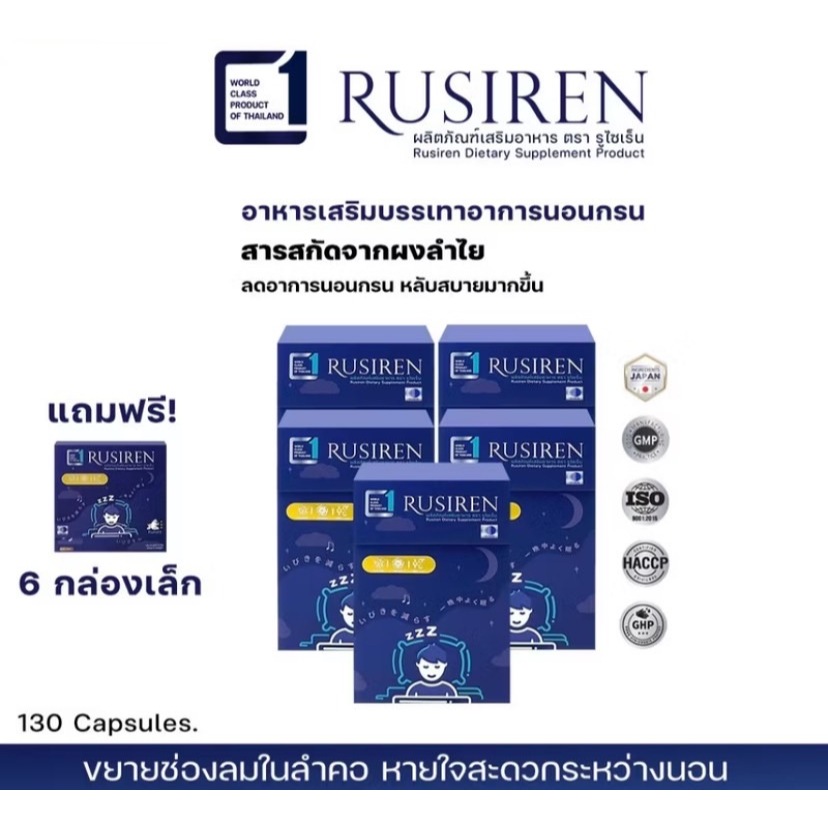 Rusiren รูไซเรน (Set 5 กล่องใหญ่ แถม 6 กล่องเล็ก) ผลิตภัณฑ์เสริมอาหาร ...