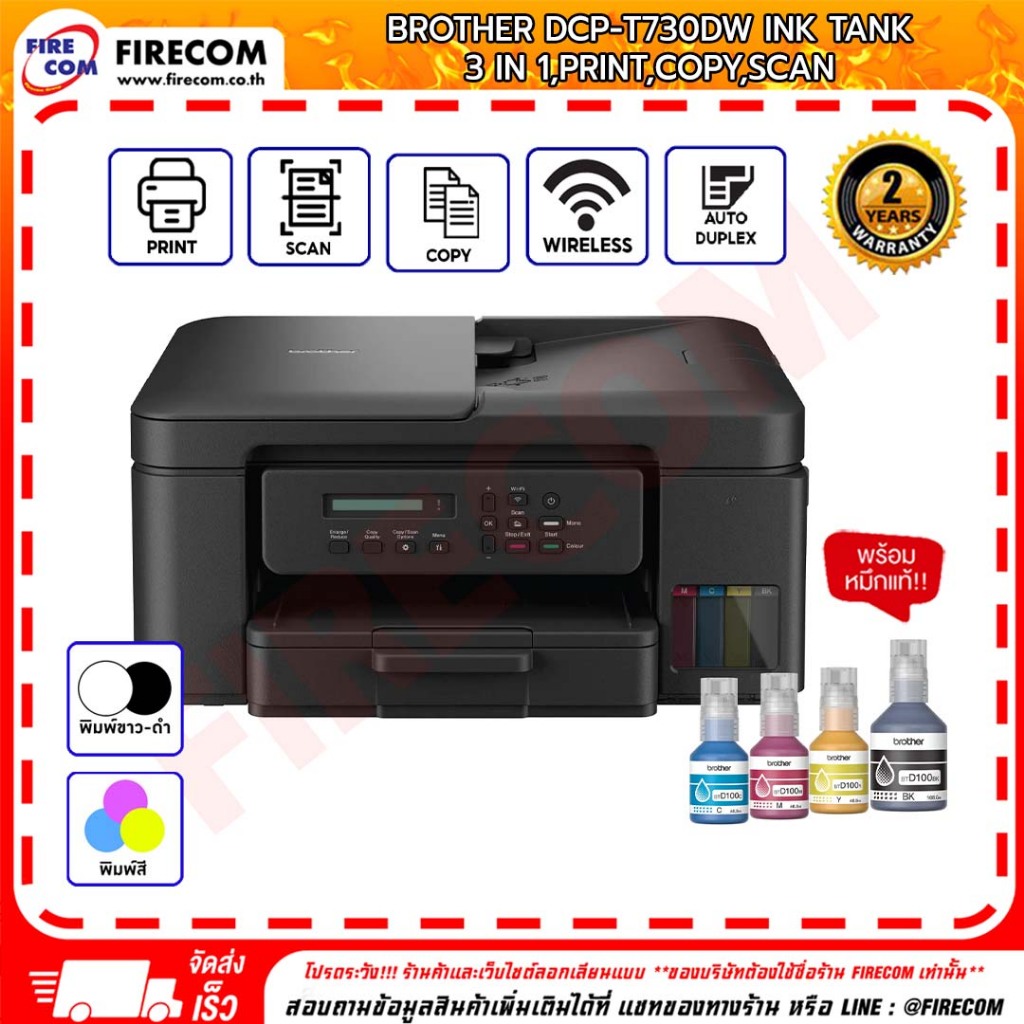 ปริ้นเตอร์ PRINTER Brother DCP-T730DW Ink Tank 3 in 1,Print,Copy,Scan ...