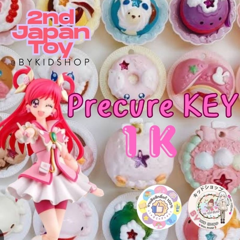 Pretty cure key : คีย์เครื่องเล่นพริตตี้เคียว ( 1K ) งานลิขสิทธิ์แท้ ...