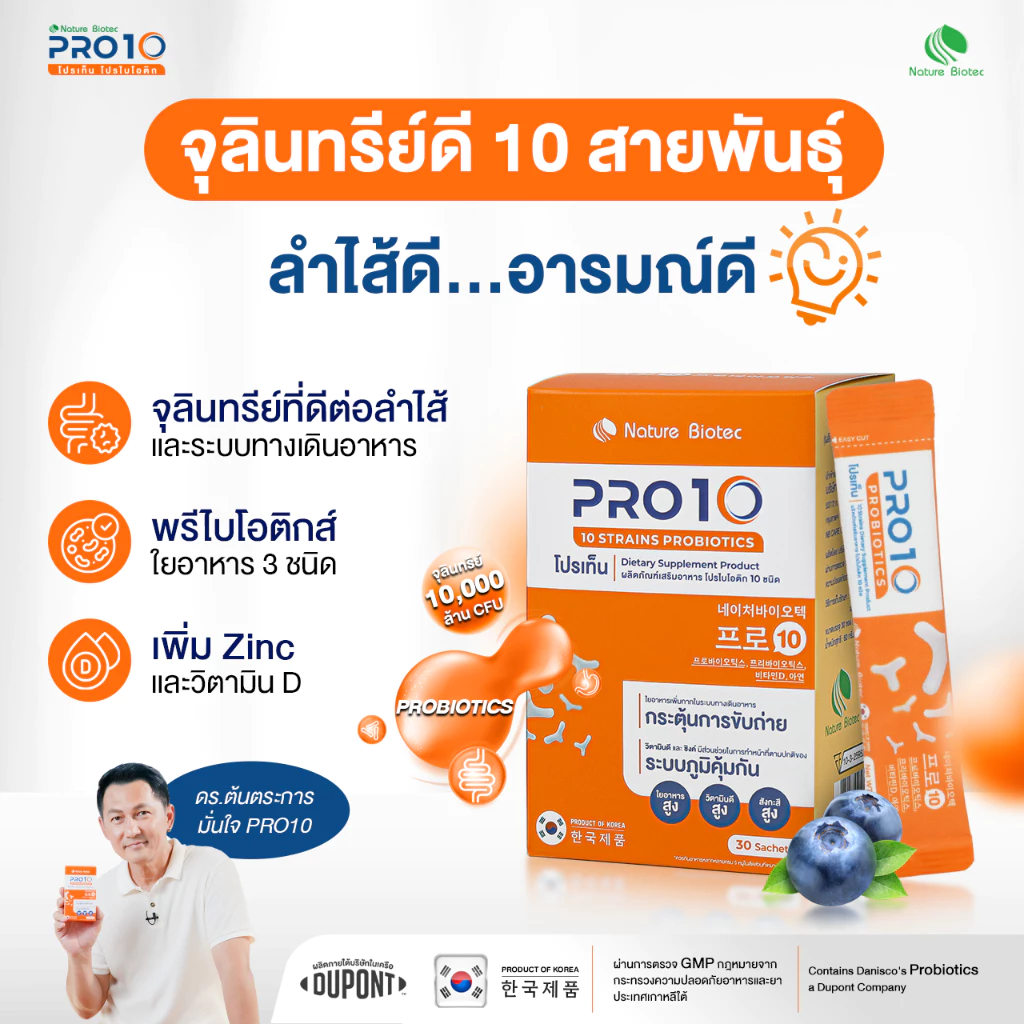 PRO10 Probiotics 10 ชนิด พร้อม Prebiotics 3 ชนิด (15x2g) 1-3 กล่อง