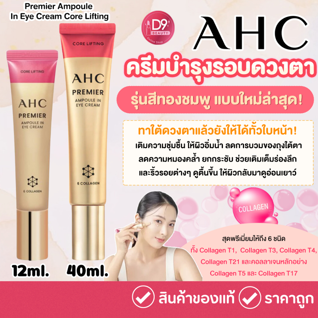 AHC Premier Ampoule in Eye Cream Core Lifting Package 2024 Version Anti ...