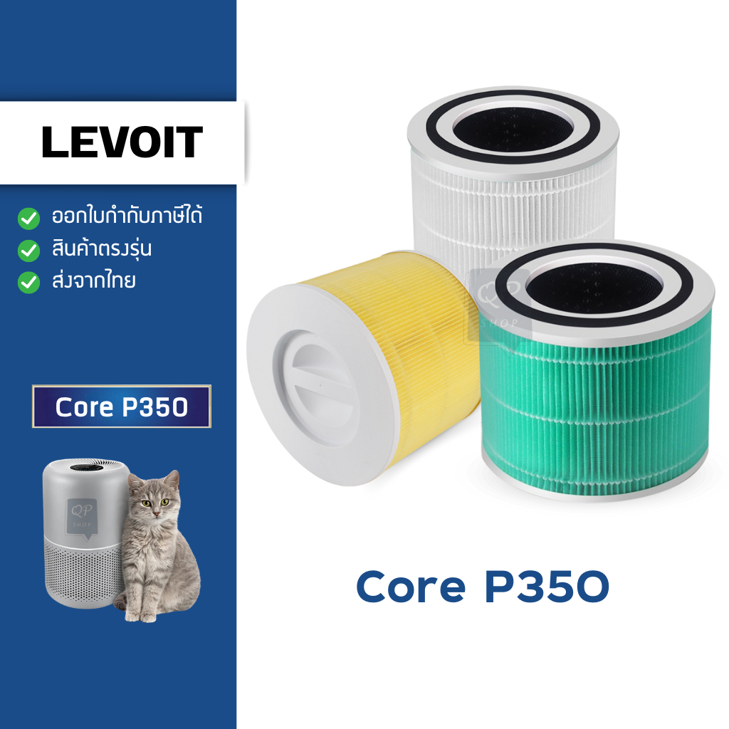 ไส้กรองอากาศ Levoit Core P350 สำหรับ เครื่องฟอกอากาศสัตว์เลี้ยง เลอวอย ...
