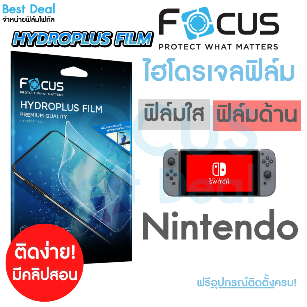 Focus Hydroplus ฟิล์มไฮโดรเจล โฟกัส สำหรับ Nintendo Switch Oled 7in ...