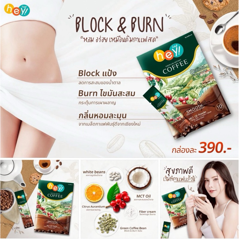 กาแฟ Hey Well Coffee ชะลอความอยากอาหาร หอม อร่อย เหมือนดื่มกาแฟสด ...