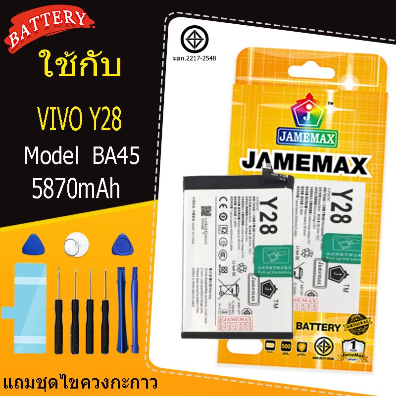 แบตเตอรี่ เเบต VIVO Y28 คุณภาพระดับพรีเมี่ยม battery VIVO Model BA45แถม ...