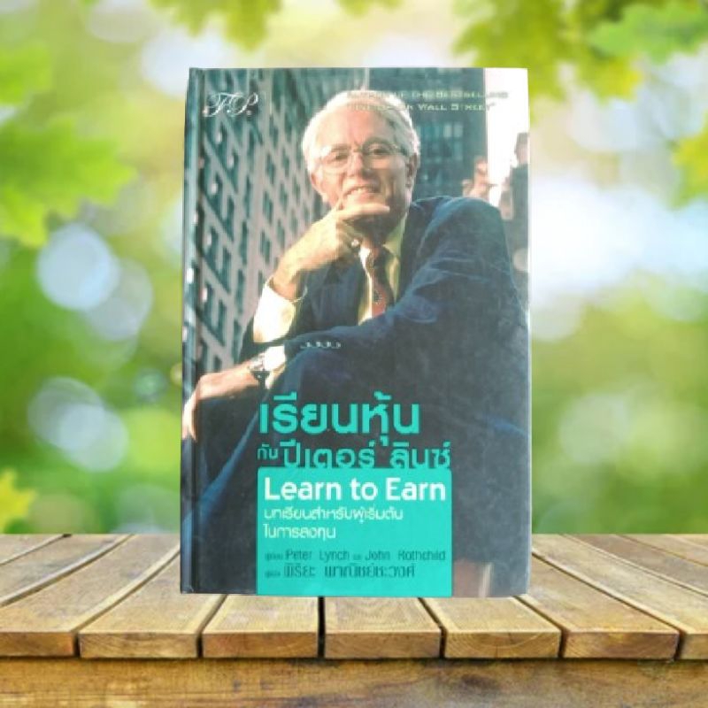 Learn To Earn Peter Lynch