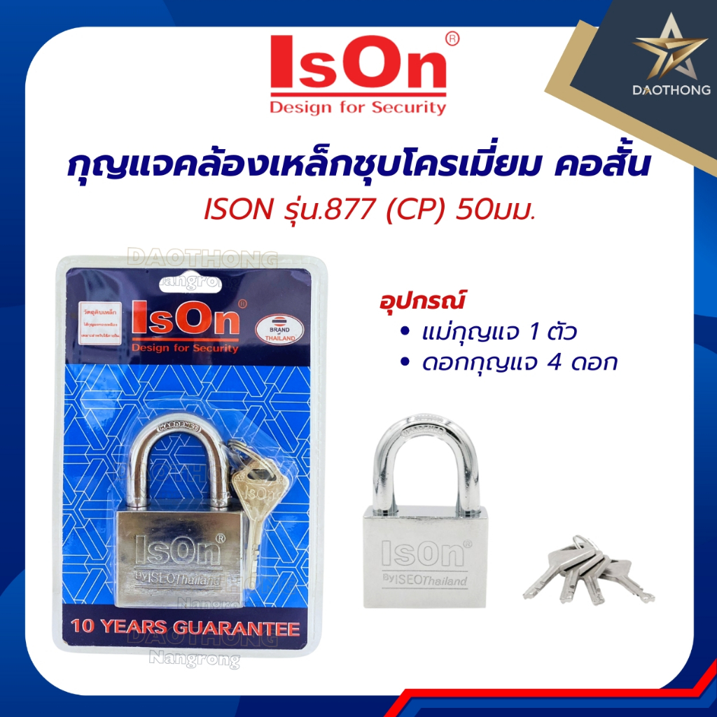 ISONกุญแจเหล็ก ISON NO.877(CP)-50 mm. | Shopee Thailand