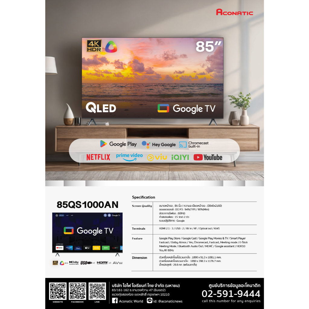 Aconatic รุ่น 85QS1000AN สมาร์ททีวี QLED Google TV 4K ขนาด 85 นิ้ว จอภาพไร้ขอบ Frameless เพื่อประสบการณ์รับชมที่สมจริงเหนือระดับ