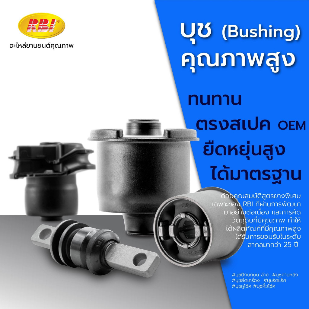 RBI บูชปีกนก New Subaru XV Forester ปี 2018-2024 ซูบารุ ฟอร์เรสเตอร์ ...