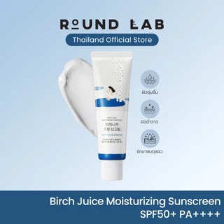 โปรโมชั่น Flash Sale : Round Lab Birch Juice Moisturizing Sunscreen SPF50 PA