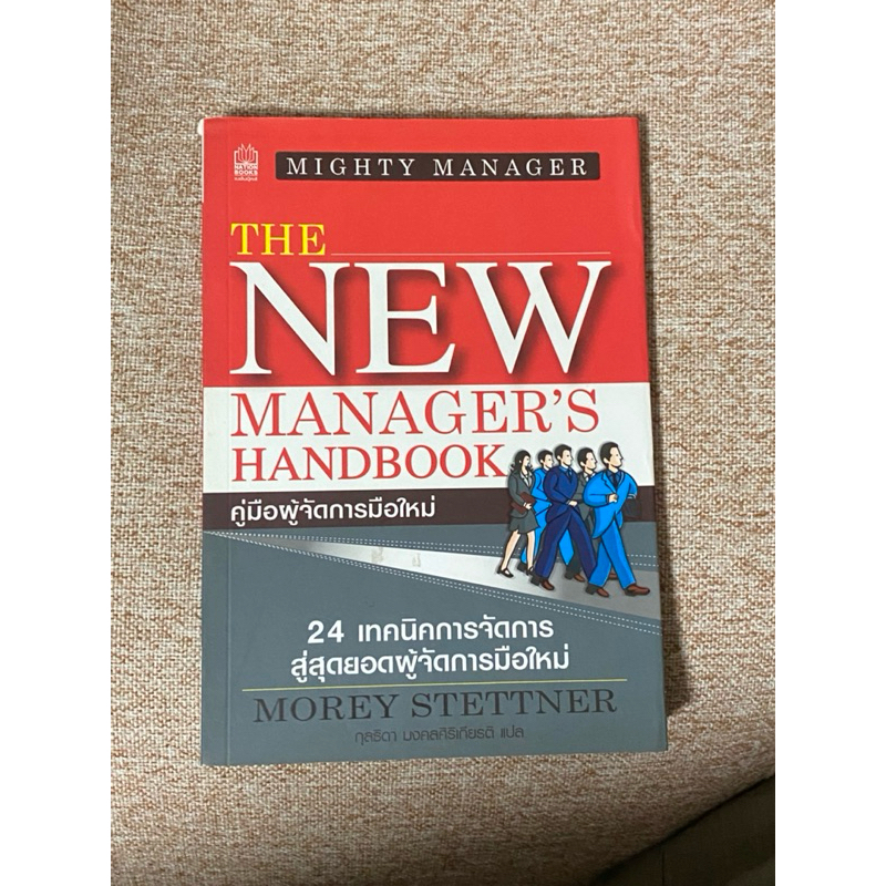 THE NEW MANAGERS HANDBOOK คู่มือผู้จัดการมือใหม่ (A29) | Shopee Thailand
