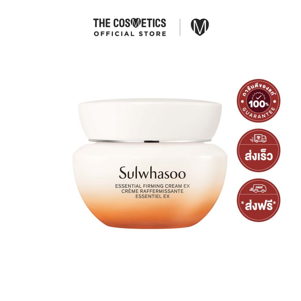 Sulwhasoo Essential Firming Cream EX 75ml