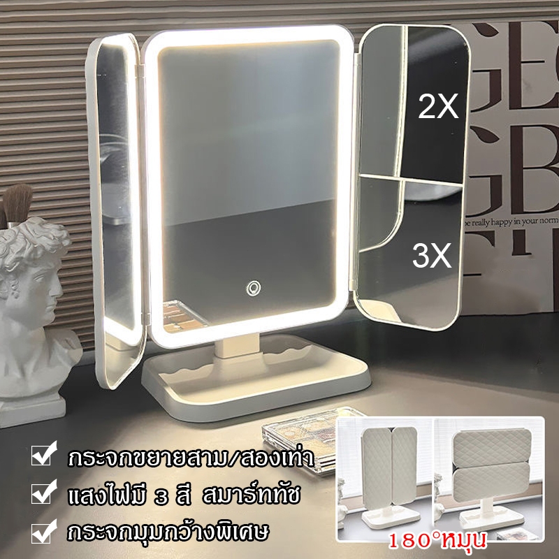 กระจกแต่งหน้า LED หมุนได้ 270° พร้อมแว่นขยาย