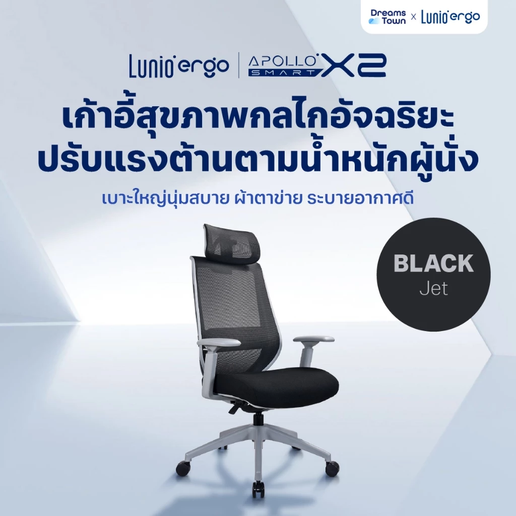 Lunio Ergo เก้าอี้ทำงานสุขภาพ รุ่น Apollo Smart X2 ปรับแรงต้านอัจฉริยะ รองรับทุกรูปร่าง