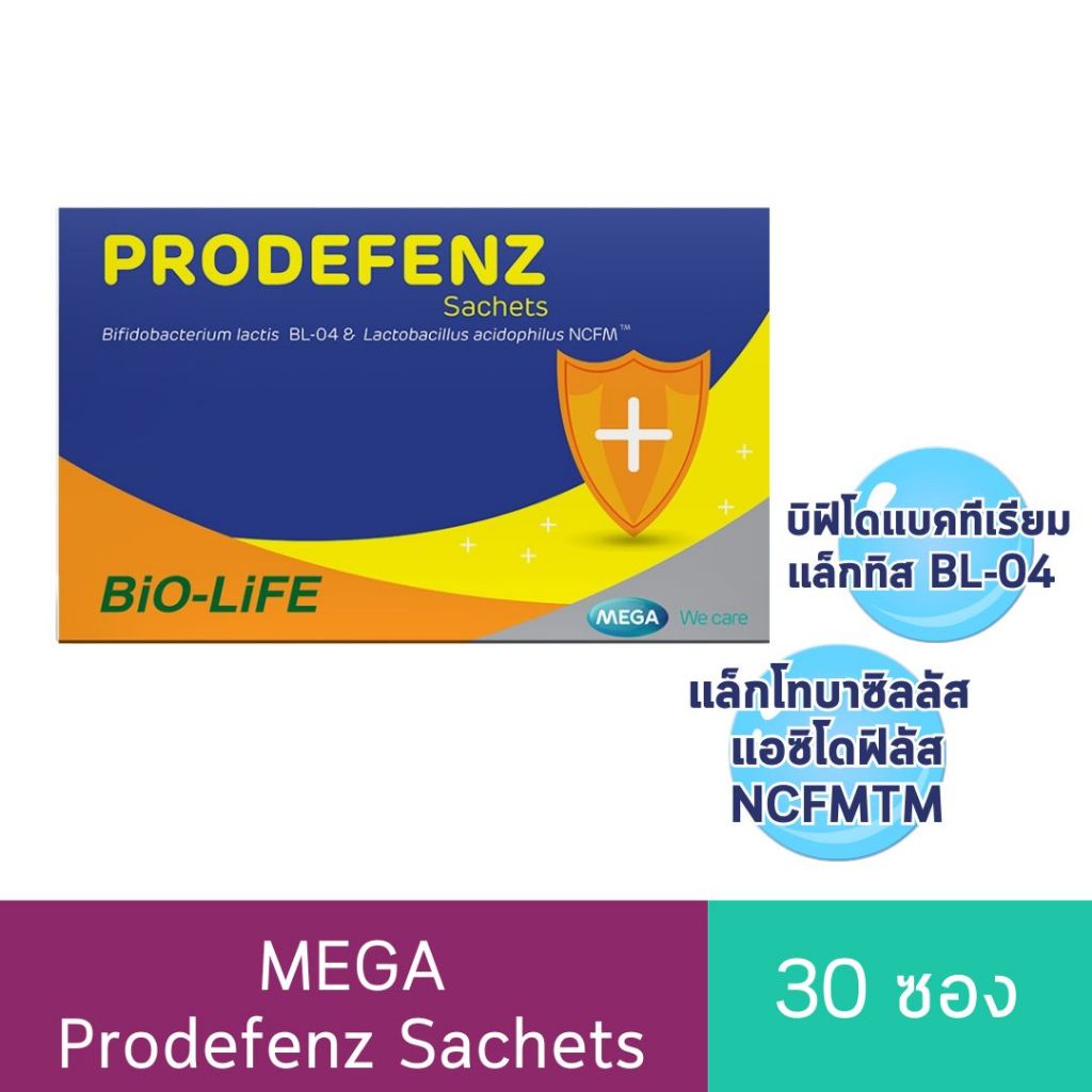Mega Prodefenz Sachets โปรดีเฟนซ์ แบบซอง 30 ซอง | Shopee Thailand