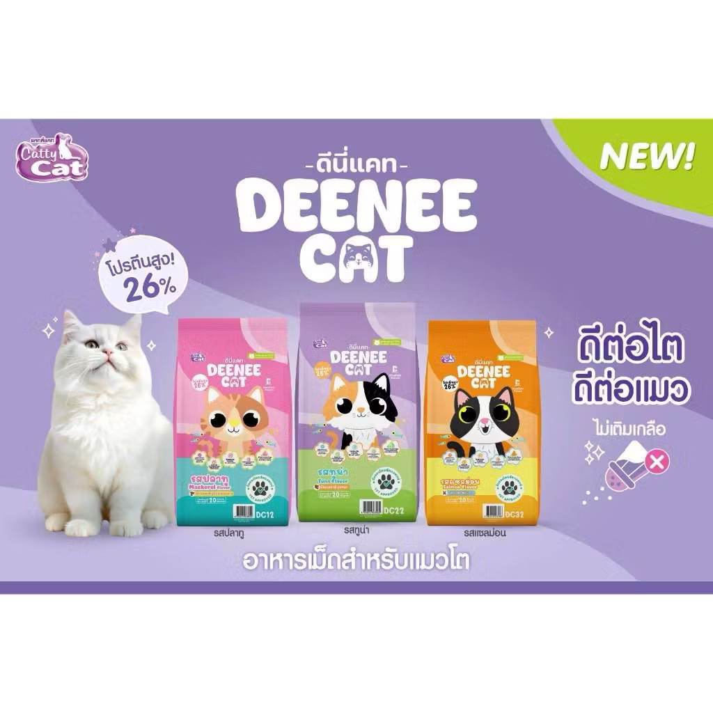 อาหารแมว DEENEE CAT (ดีนี่แคท) ขนาด400กรัม | Shopee Thailand