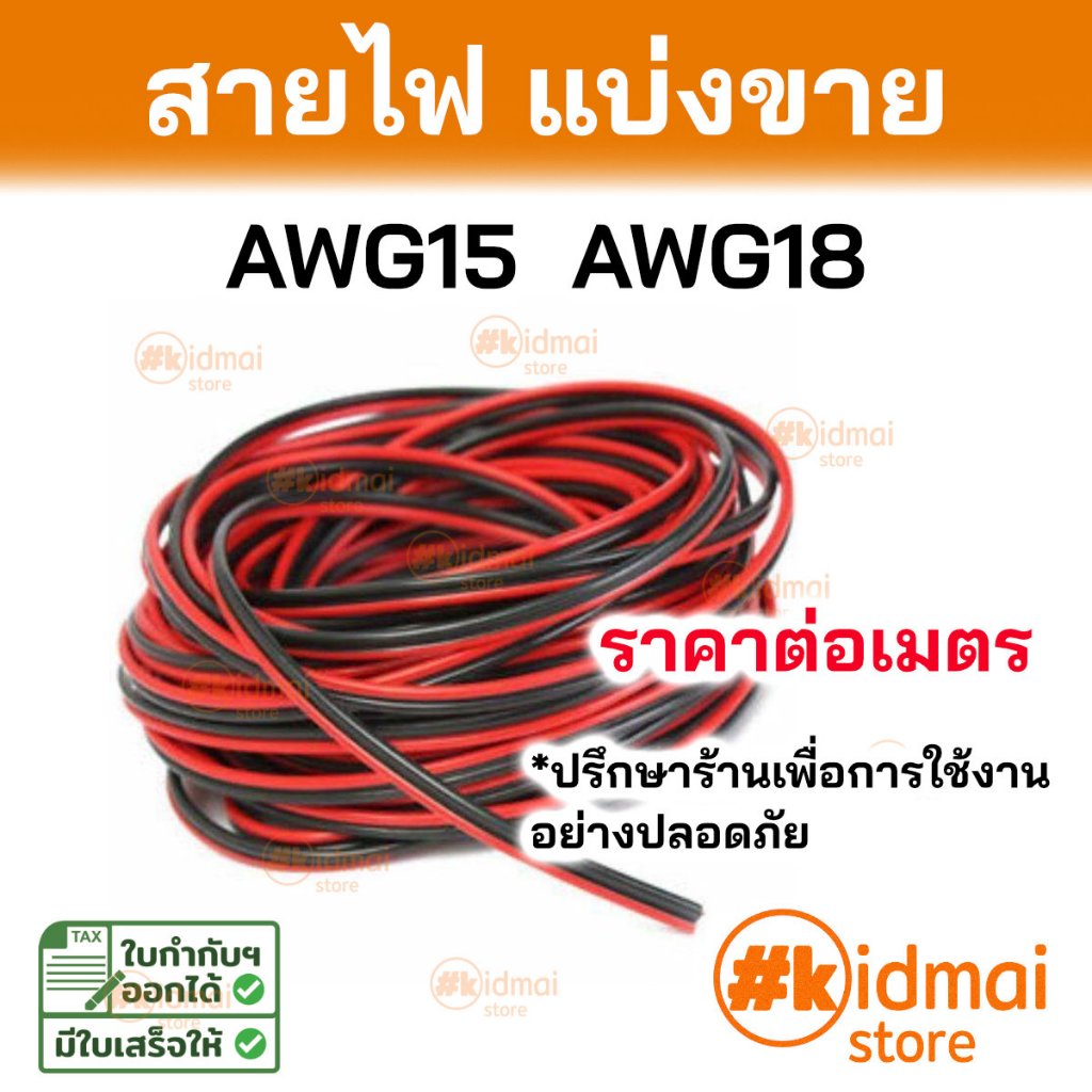 สายไฟ AWG15 AWG18 UL2468 สำหรับไฟ ไม่เกิน 8-20A ราคาต่อเมตร | Shopee ...